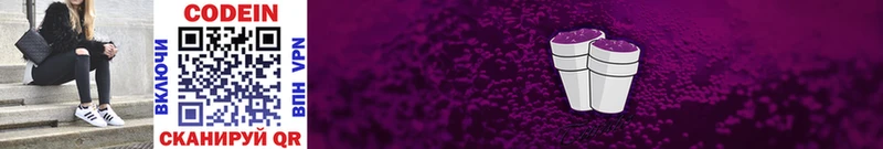 Кодеиновый сироп Lean напиток Lean (лин)  блэк спрут маркетплейс  Очёр  сколько стоит 